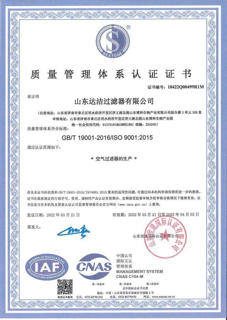 質(zhì)量管理體系認(rèn)證證書