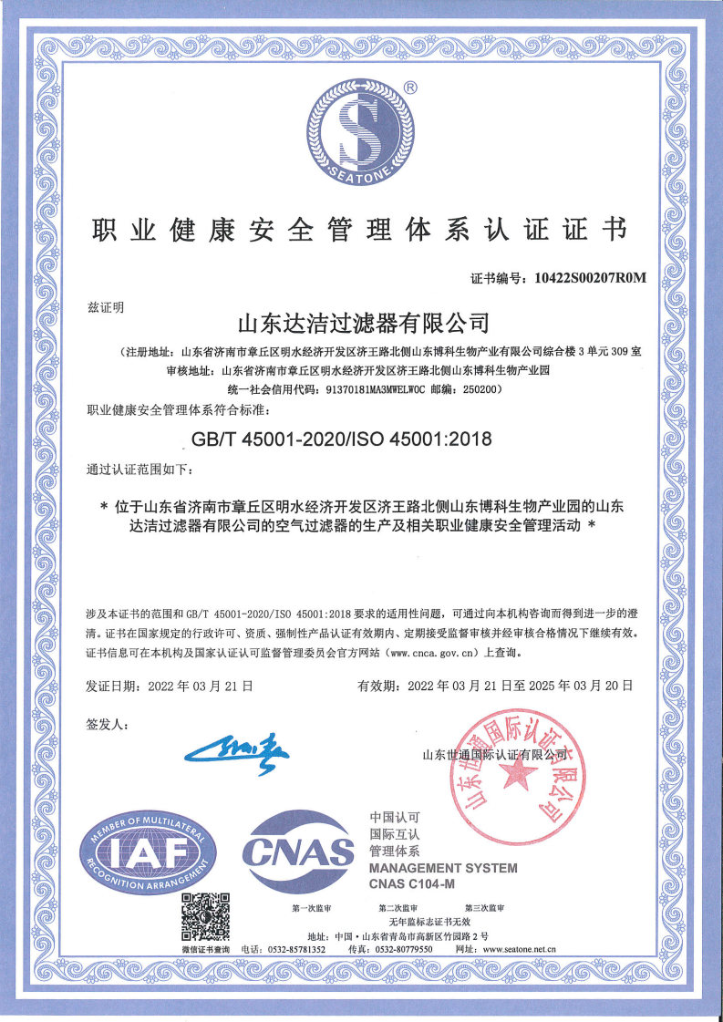 職業(yè)健康安全管理體系認(rèn)證證書