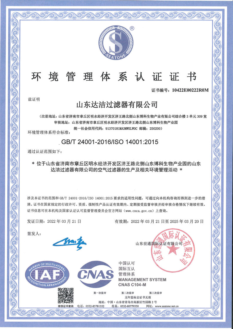 環(huán)境管理體系認(rèn)證證書